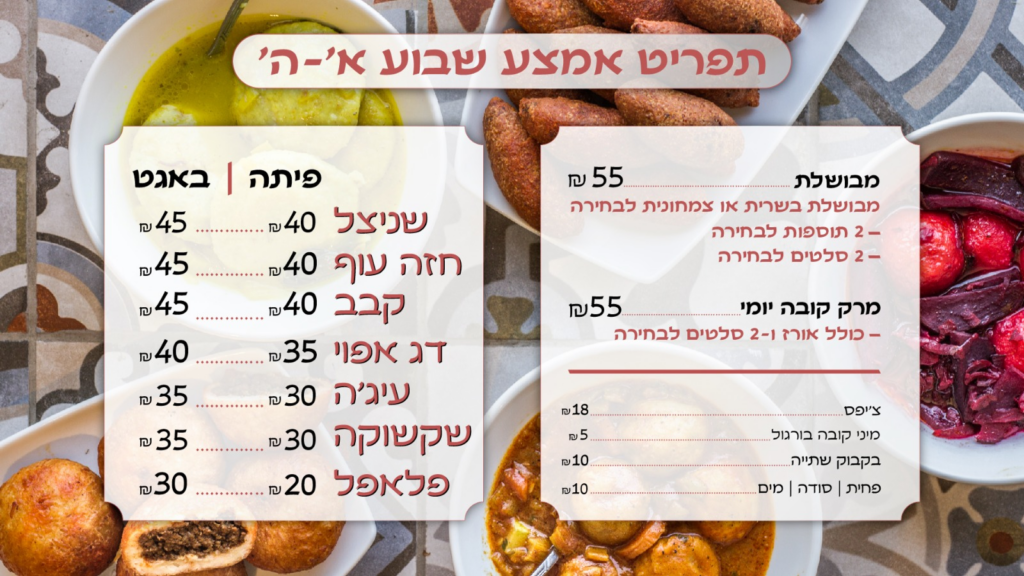 תפריט אמצע שבוע